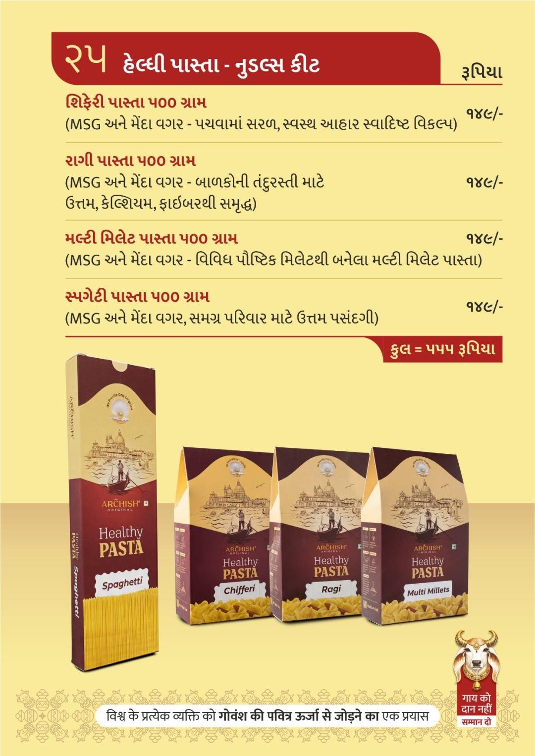 હેલ્વીપાસ્તા - નુડલ્સ કીટ